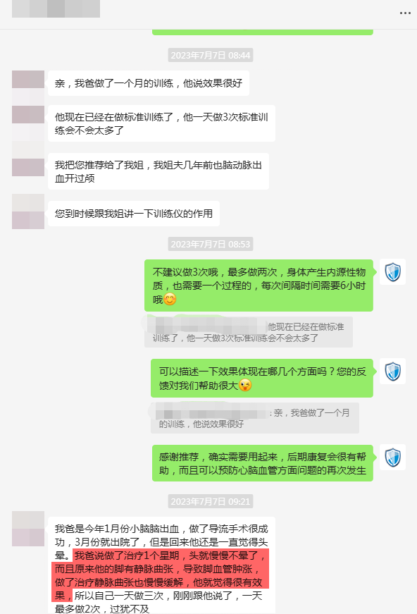 19、改善了客戶父親小腦出血后的頭暈狀態，并且緩解了靜脈曲張血管腫脹.png