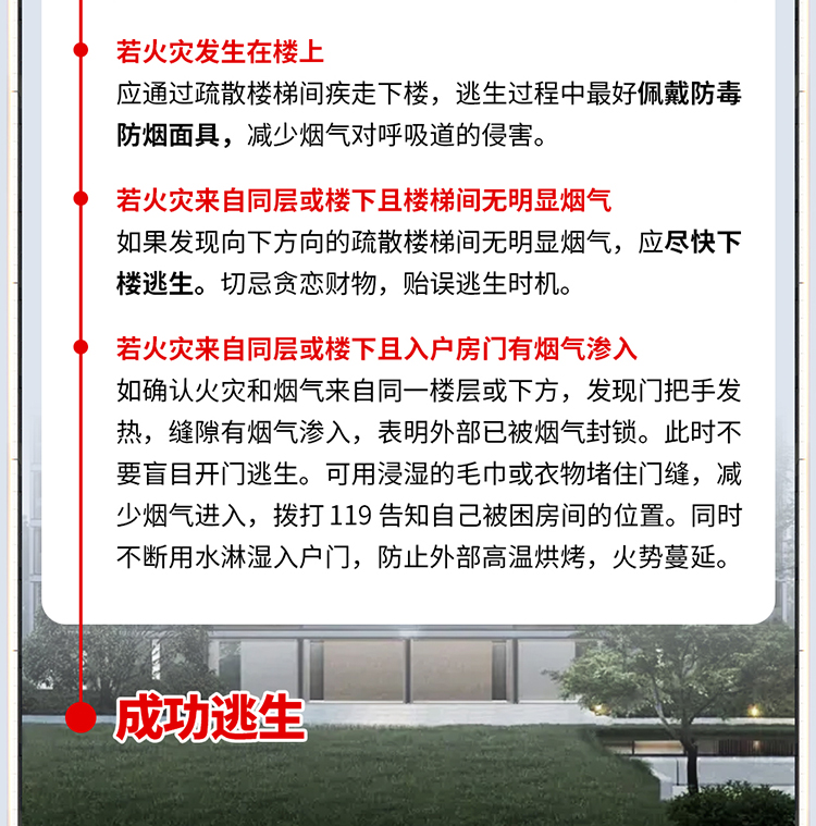1734074237951437.jpg 高層建筑火災逃生指南_10.jpg